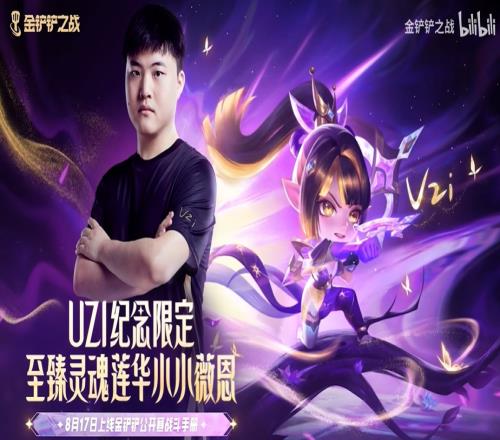 Uzi薇恩皮肤上线遭网友群嘲:三退王乌兹四皮三冠王大飞三皮