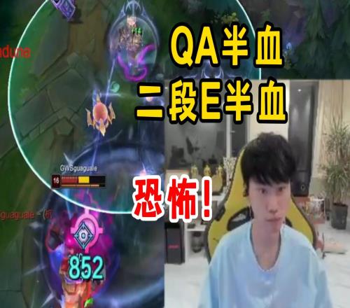 什么B伤害Doinb维克托暴打pyl,QA半血,一人伤害等于其他九人