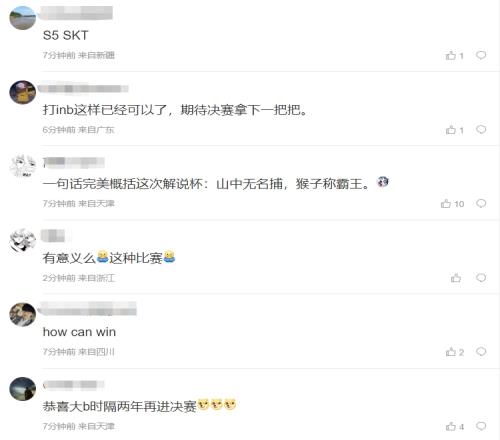 粉丝热议DBG晋级解说杯决赛：山中无名捕猴子称霸王