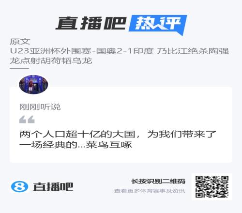 吧友辣评：11个卧龙vs11个凤雏！30亿人找不到22个会踢球的