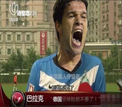 “德国足球脸都不要了！”