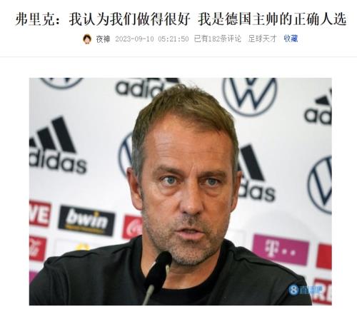 24小时不到惨遭打脸！弗兰克惨败日本后：我是德国主帅正确人选