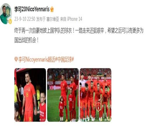 时隔两年多再为国出战,李可:一路走来挺艰辛,希望还有更多机会