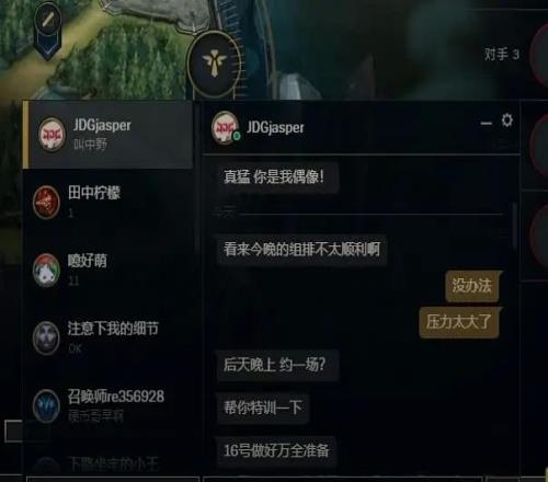 叫你虐菜JDG经理万磊私聊Doinb:看你解说杯太飘了找人来治治你
