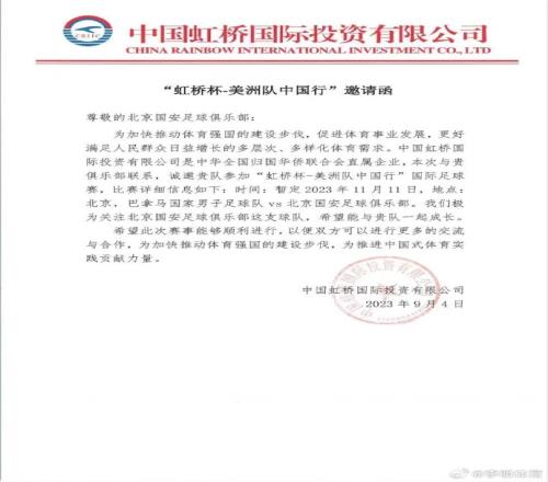 踢遍中超巴拿马国家队将对阵青岛海牛,网传还邀请北京国安参赛
