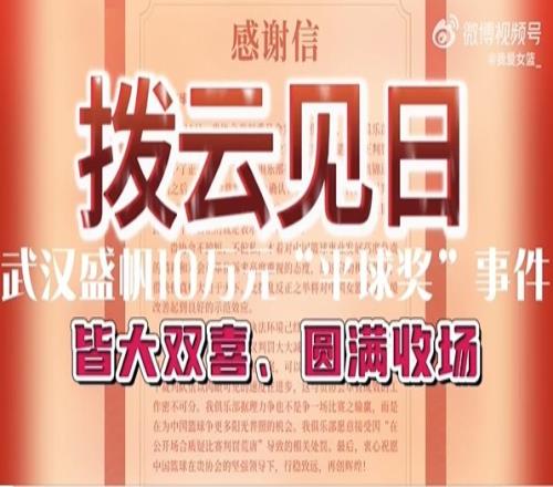 中国篮协裁定武汉盛帆提出质疑的8个判罚中7个确系误判!