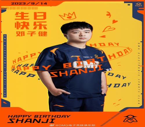 OMG俱乐部发文祝贺Shanji生日：这是你在俱乐部过的第二个生日