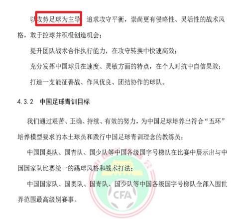 攻势足球中国足协青训大纲：中国足球要踢攻势足球