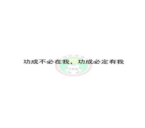 中国足协青训大纲第一页是这样说的...