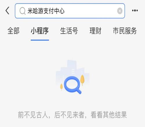 米哈游、网易支付宝iOS支付小程序下架iOS玩家被禁止通过支付宝充值