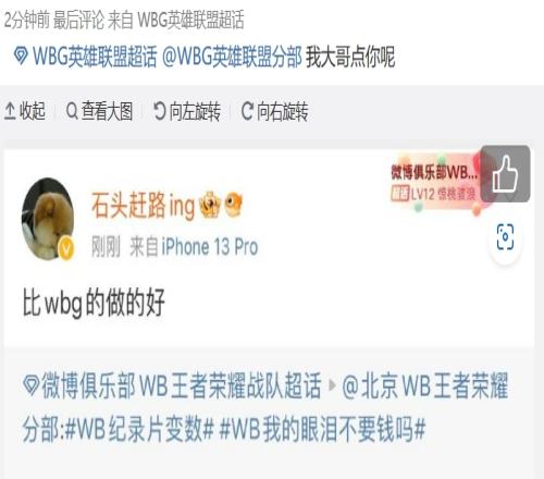 啊这?WBG超话石头赶路带队指责俱乐部运营：不是背刺明确表示不满