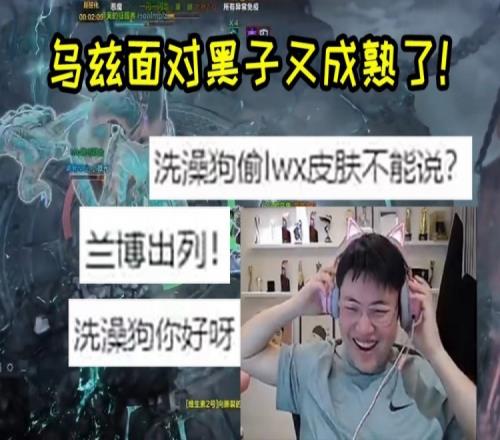 Uzi查房直播间满屏洗澡狗绷不住了：兰博出列这个真有点搞笑吧！