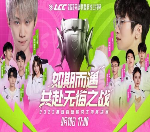 S4解说杯决赛DBGvsWEB对战海报：如期而遇，共赴无悔之战！