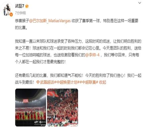 武磊社媒发文:还有最后几轮比赛,气不能松!李帅,我们等你回来