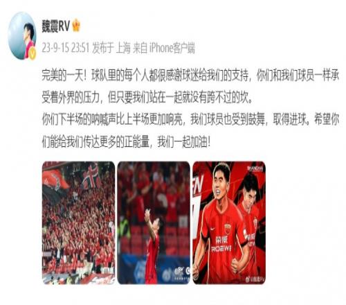 魏震中超百场破门:完美的一天,球迷球队在一起没有跨不过的坎