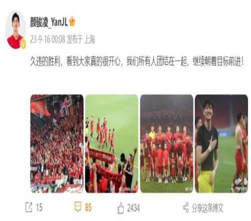 颜骏凌发文庆祝胜利:我们所有人团结在一起,继续朝着目标前进