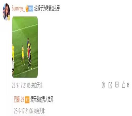 就你皮妻子问为何将球裤拉到大腿根，巴顿：展示男人雄风