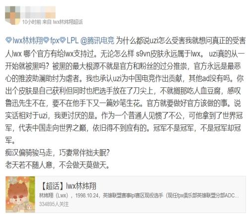 粉丝在超话为Lwx鸣不平：“选吗配吗这vn的皮肤”