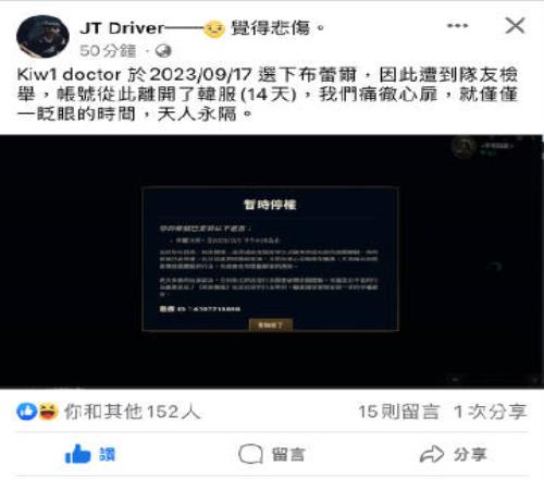 难绷JT上单Driver韩服练习贝蕾亚090被举报封禁14天