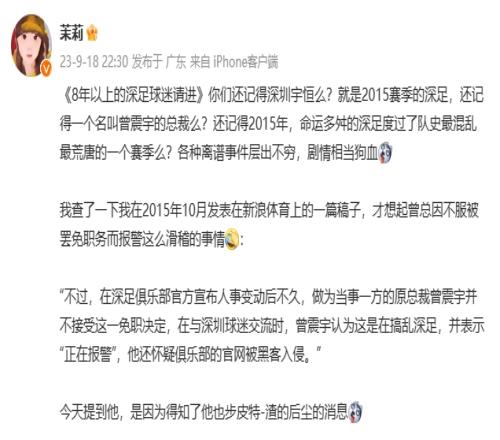 足坛继续爆瓜记者爆料:前深足总裁曾震宇被带走