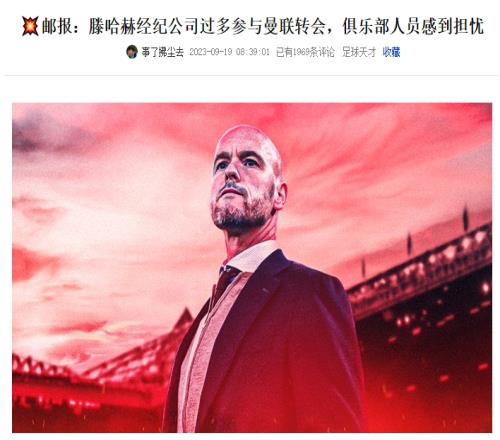 今日趣图:不会带货的主教练不是好销冠滕哈赫