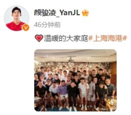 颜骏凌社媒晒上海海港队合照:温暖的大家庭
