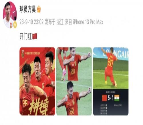 替补登场贡献1进球1助攻,方昊社媒庆祝:开门红
