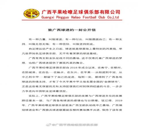 致广西球迷的一封公开信