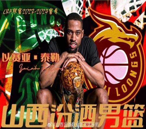 江南的城:山西外援泰勒目前已抵达中国香港他近期与球队会合