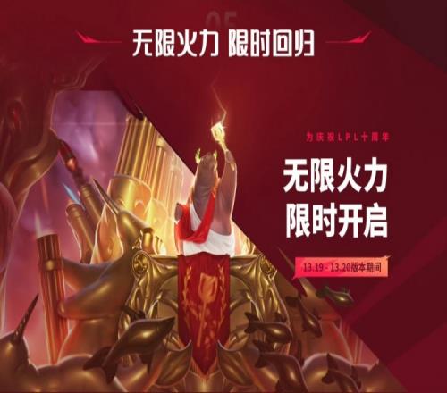 万众期待！无限火力将于9月27日限时回归