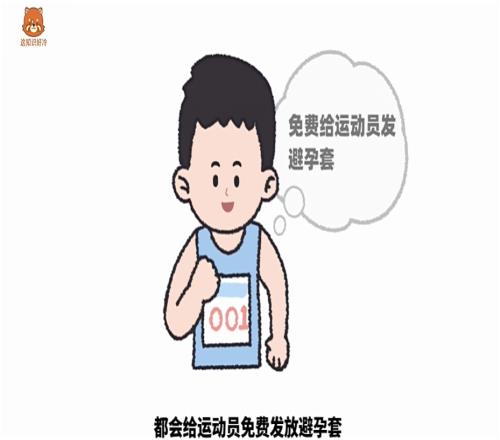 亚运会的4个冷知识：为什么亚运会要给运动员分发避孕套