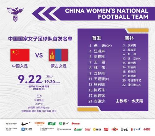 亚运会中国女足小组赛第一轮首发阵容公布，王霜、沈梦雨领衔