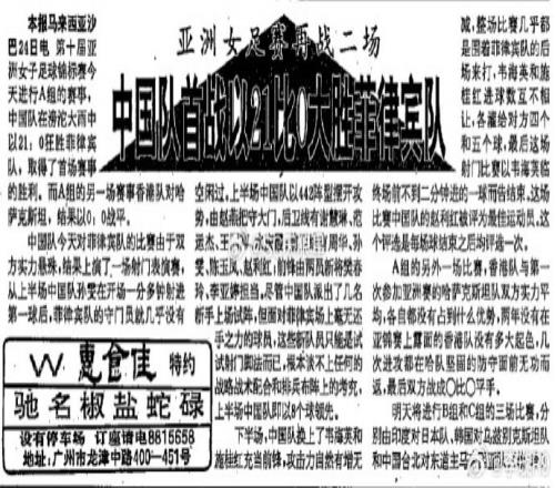 媒体人：曾021惨败中国女足，如今菲律宾女足已获世界杯首胜