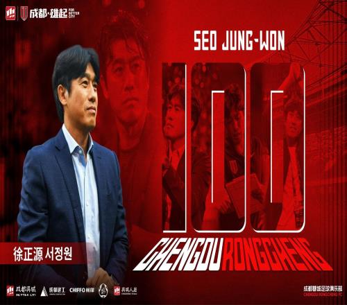 致以衷心谢意!俱乐部为主教练徐正源举行百场纪念仪式