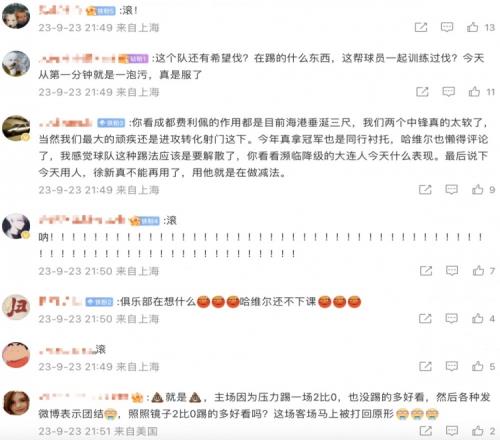 海港球迷再次涌入官博评论区,怒斥“丢人现眼”+哈维尔滚蛋