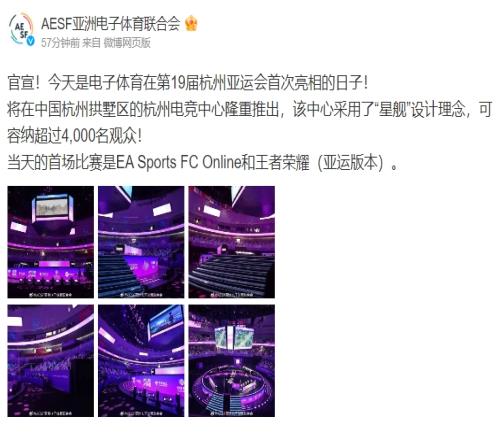 亚洲电子体育联合会官宣：杭州电竞中心正式亮相！可容纳4000名观众