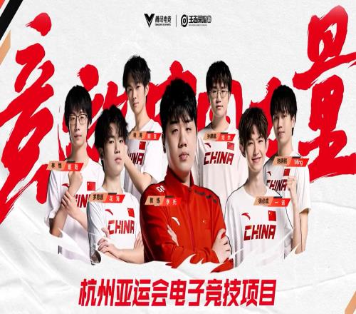 中国队王者荣耀项目晋级决赛将在明日19点与马来西亚队展开金牌争夺