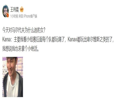 Karsa：我看小组赛都玩嗨了！Kanavi都玩卑尔维斯我也来个绝活豹女
