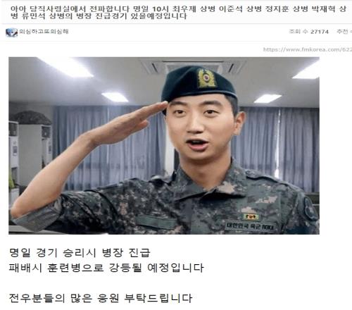 韩网网友热议明日亚运中韩对决:赢了升中士,输了降为大头兵!