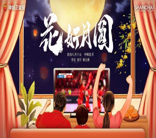 海港俱乐部祝大家中秋节快乐