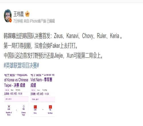 媒体人：决赛韩国队首发依然是Chovy，季军赛首发仍是Jiejie
