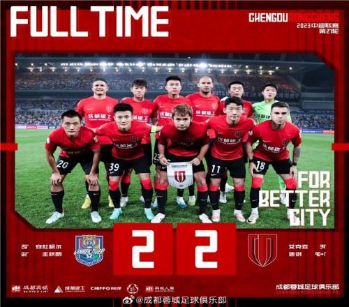 成都蓉城22战平天津津门虎,艾克森、唐创破门