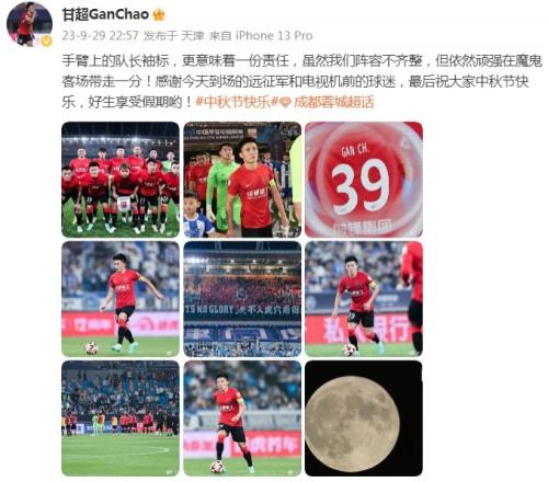 甘超社媒:队长袖标意味着责任虽阵容不整但在魔鬼客场带走一分
