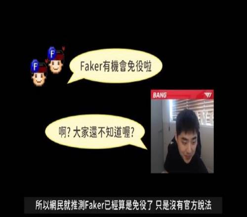 网友科普韩国兵役制度：Faker其实早就可以免服兵役了