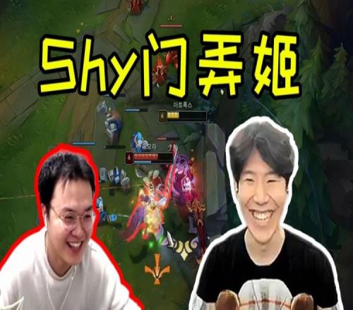 TheShy被JJking四破秒杀震惊:卧槽这会死吗没想到啊!
