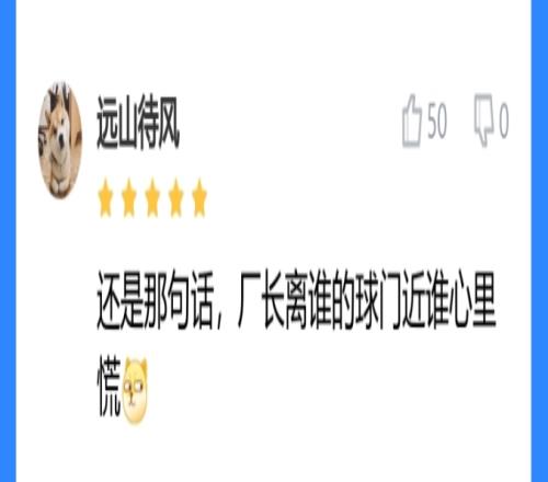 还是那句话,厂长离谁的球门近,谁心里慌...
