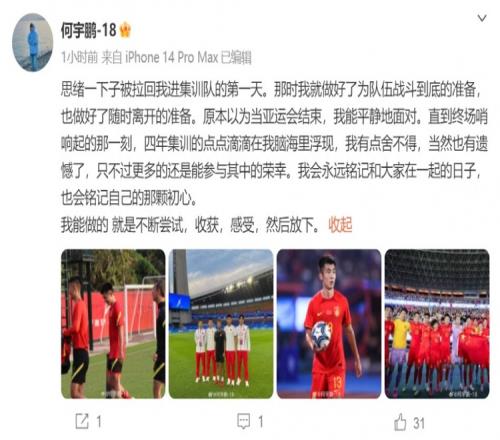 何宇鹏:四年集训的点点滴滴在脑海浮现,有点舍不得也有遗憾