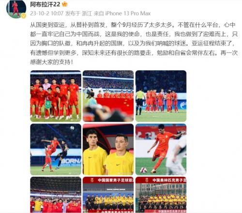 阿布拉汗:心中牢记自己为中国而战,亚运会有遗憾但学到更多