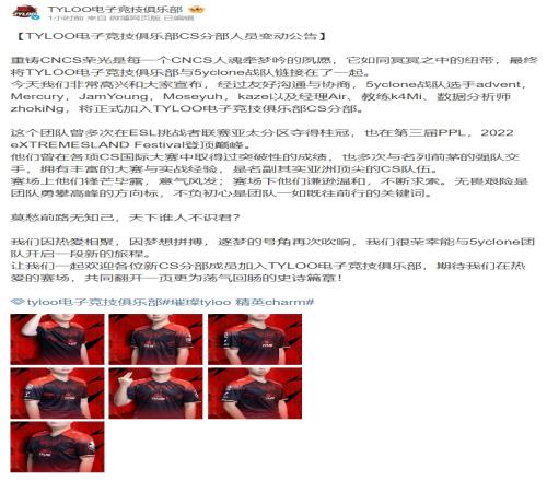 TYLOO官方:5yclone战队选手、经理、教练及数据分析师加入CS分部