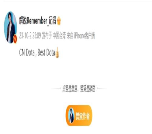前LPL解说记得祝贺DOTA2中国队夺金:CNDota,BestDota
